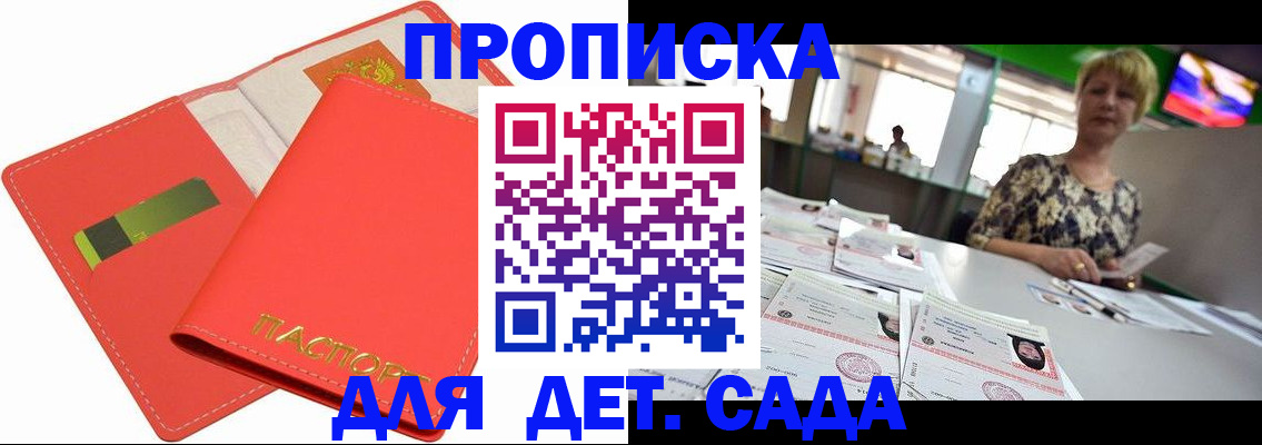 купить прописку в Угличе